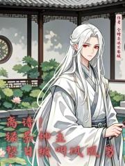 离谱！绿茶神主整日被叫凤凰男