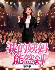 我的姨妈能签到