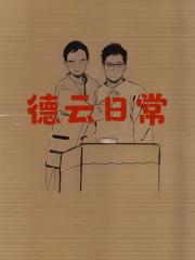 德云日常