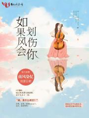 如果风会划伤你