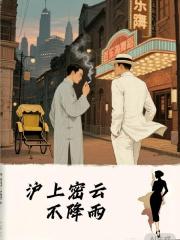 沪上密云不降雨