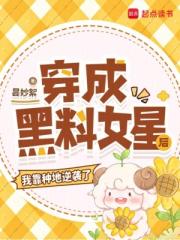 穿成黑料女星后，我靠种地逆袭了