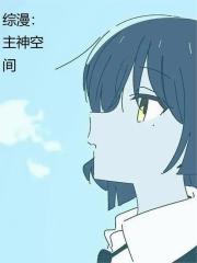 综漫：主神空间
