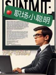 职场小聪明