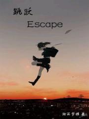 跳跃Escape