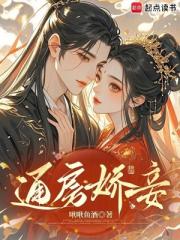 通房娇妾