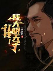 综武：开局嘉靖，成就万寿帝君