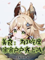 美食：为了吃席，家家户户齐上阵