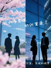 开局炼气一万层，我徒弟个个逆天