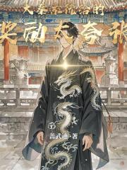 大秦：系统给的奖励太夸张