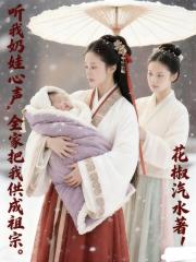 听我奶娃心声，全家把我供成祖宗