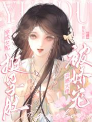 穿成女配挺孕肚,共感大佬被娇宠 穿成女配挺孕肚,共感大佬被娇宠