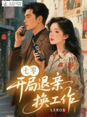 七零：开局退亲换工作