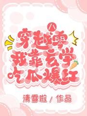 穿越八零，我靠玄学吃瓜爆红