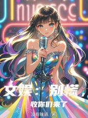 文娱：别慌，收你们来了