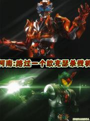 柯南：路过一个欧克瑟杀戮机