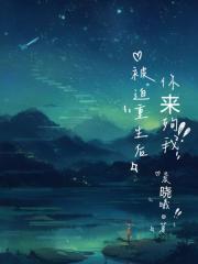 被迫重生后，你来殉我