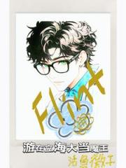网王：游在立海大