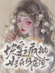 手撕天道，疯批大佬创飞三千世界