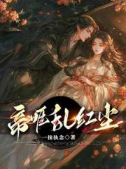 黑化后,小叔叔被我虐到心碎 黑化后,小叔叔被我虐到心碎