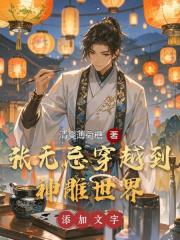 张无忌穿越到神雕世界