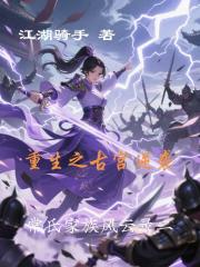 重生之古宫逆世原创新作