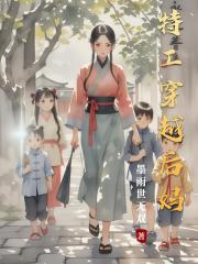 特工穿越后妈