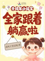 千禧年小福宝，全家跟着躺赢啦