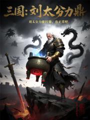 三国：刘太公力能扛鼎，也正常吧