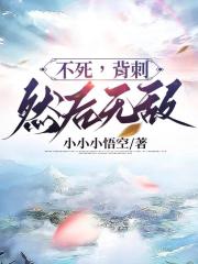 反正死不了，只好逐渐变态喽