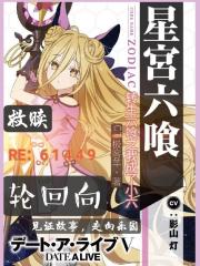 转生约战之我成了小六？