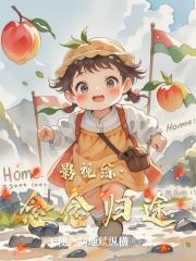 影视综：念念归途