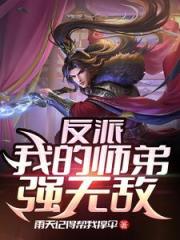 玄幻，小小反派的崛起