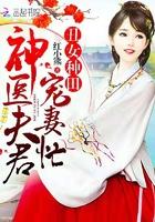 农门丑媳要致富