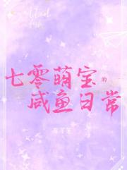 七零萌宝开局就是退休生活