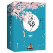 瀟然梦（七周年修订典藏版）