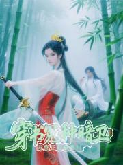 穿书冤种暗卫,寿终正寝很难吗? 穿书冤种暗卫,寿终正寝很难吗?