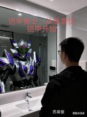 铠甲勇士，从酷雷伏铠甲开始