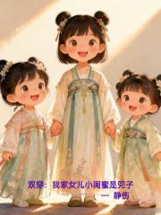 双穿：我家女儿小闺蜜是兕子