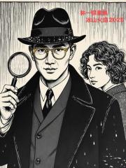 林一探案集:第一季 林一探案集:第一季