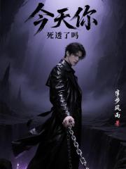 今天你死透了吗
