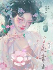 一旨圣意入宫，冷戾帝王缠上她