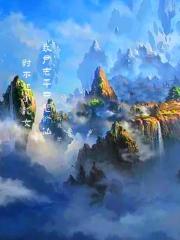 对不起小龙女，我尹志平只想修仙
