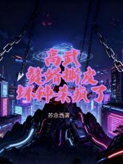 高武：赘婿撕皮，坏种杀疯了