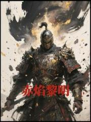 大明：我崇祯，左手枪右手炮