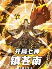 斩神原神：神陨同盟