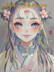 玉佩空间：小农女的系统致富路