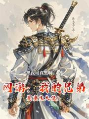 十级一顶级天赋，开局就无敌