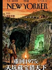 重回1975：天坑藏宝猎天下