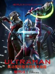 机动奥特曼开局变身迪迦